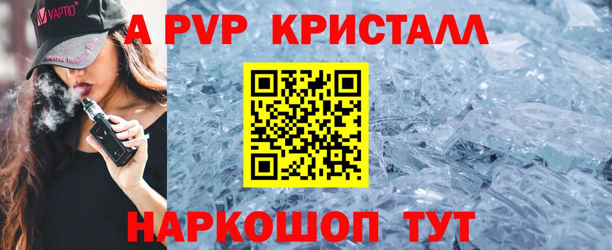 Alfa_PVP Crystall  Вход с VPN  APVP СК  Дедовск  Alfa_PVP Crystall 