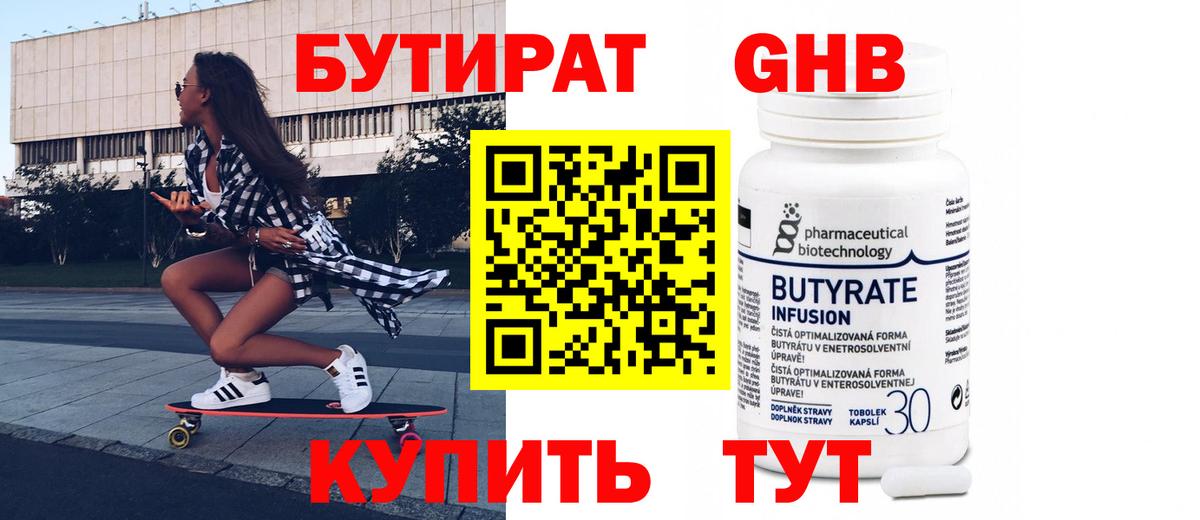 Дедовск  БУТИРАТ вода  Вход с VPN 