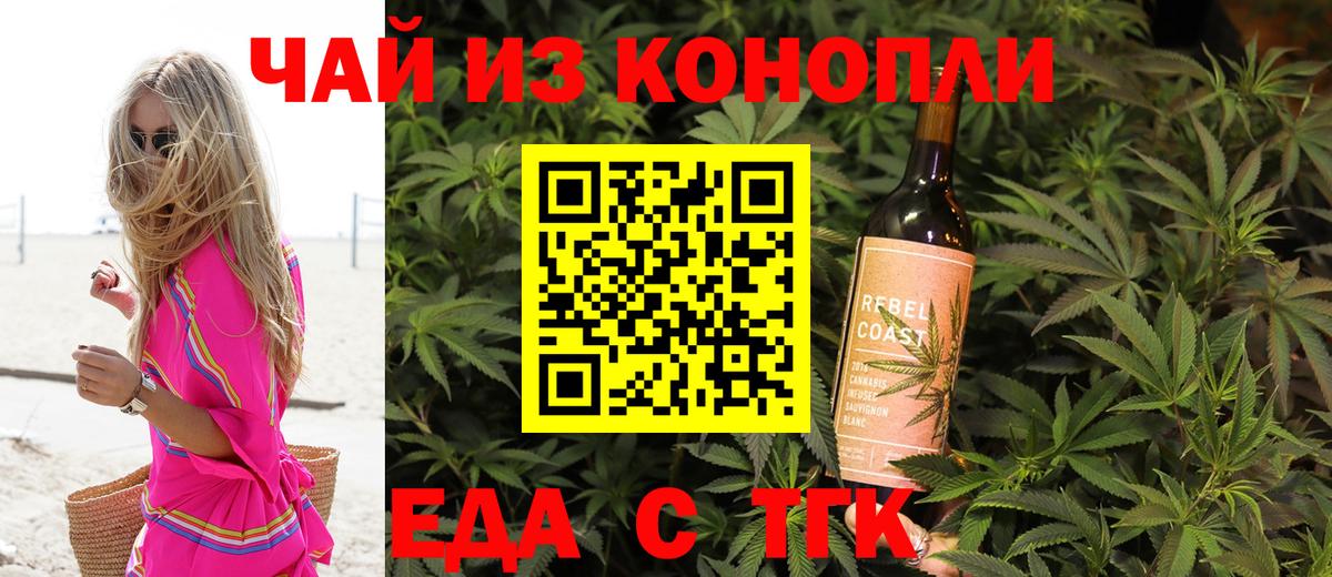 Еда ТГК конопля Дедовск