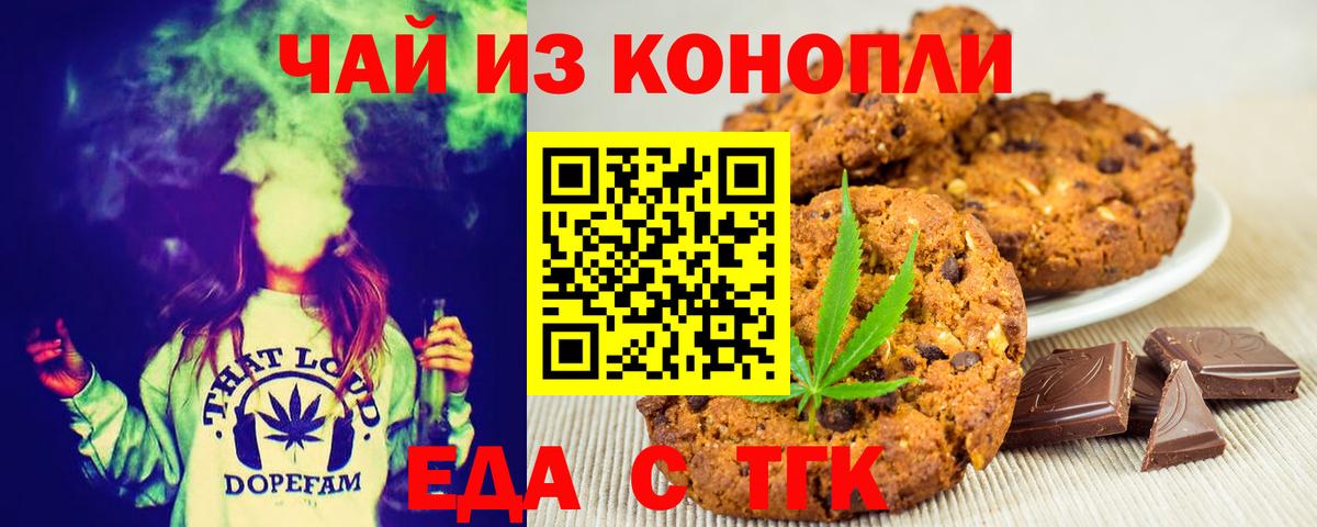Дедовск  Печенье с ТГК марихуана  Вход с VPN 