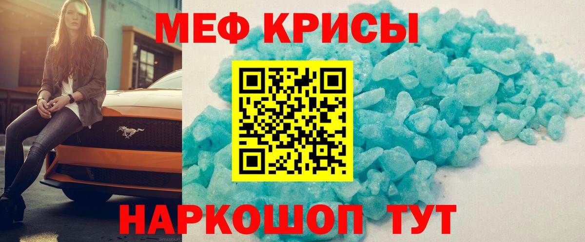 МЕФ  МЕФ кристаллы  Вход с VPN  МЯУ-МЯУ кристаллы  Дедовск 