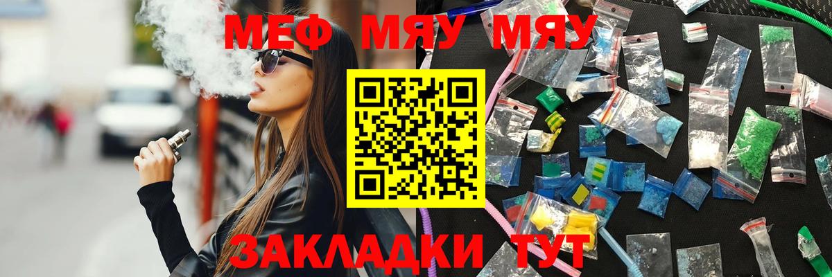 МЕФ кристаллы Дедовск
