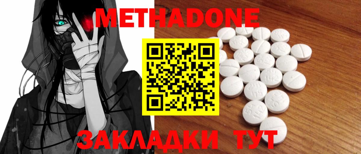 МЕТАДОН methadone  Метадон мёд  Вход с VPN  нарко площадка состав  Дедовск 